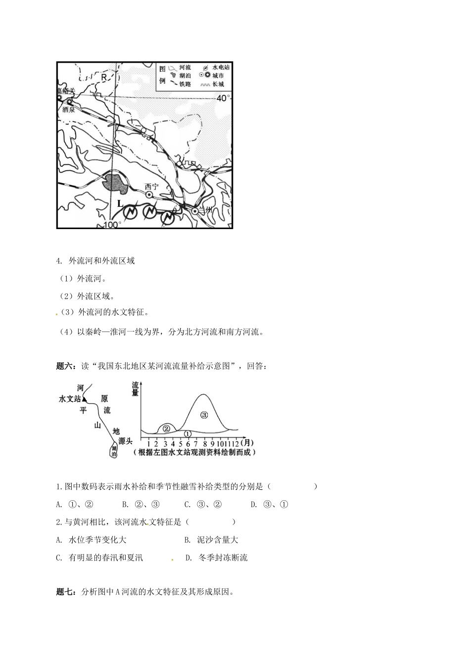 高中地理 区域地理专项突破课程 第16讲 中国的河流与湖泊学案-人教版高三全册地理学案_第3页
