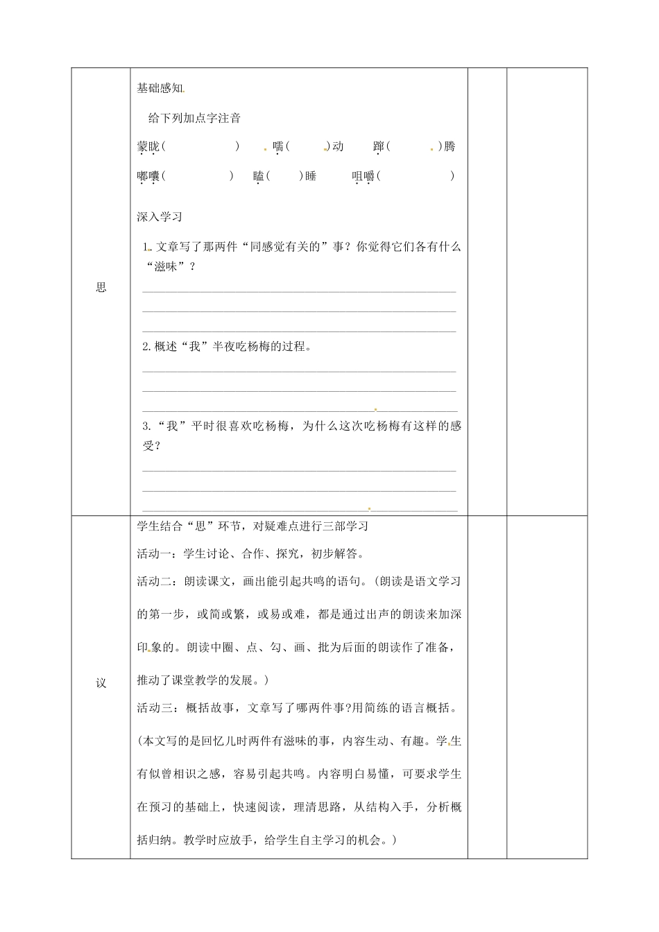 湖北省武汉市八年级语文上册 第一单元 1 滋味（第1课时）教案 鄂教版-鄂教版初中八年级上册语文教案_第2页