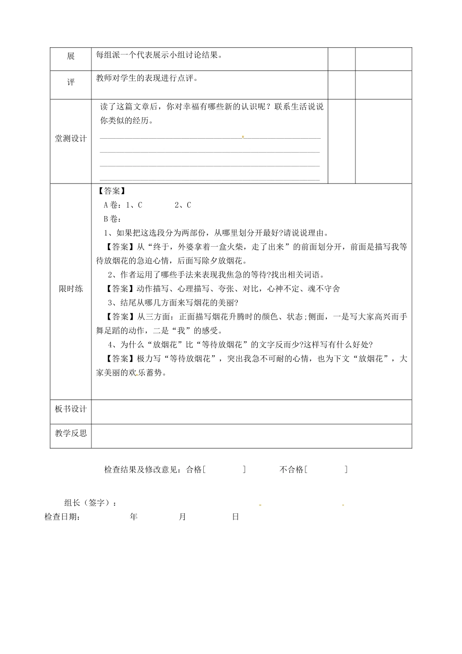 湖北省武汉市八年级语文上册 第一单元 1 滋味（第1课时）教案 鄂教版-鄂教版初中八年级上册语文教案_第3页