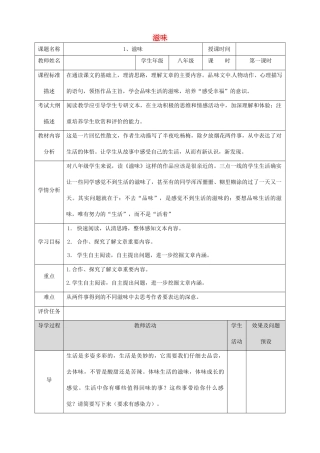 湖北省武汉市八年级语文上册 第一单元 1 滋味（第1课时）教案 鄂教版-鄂教版初中八年级上册语文教案