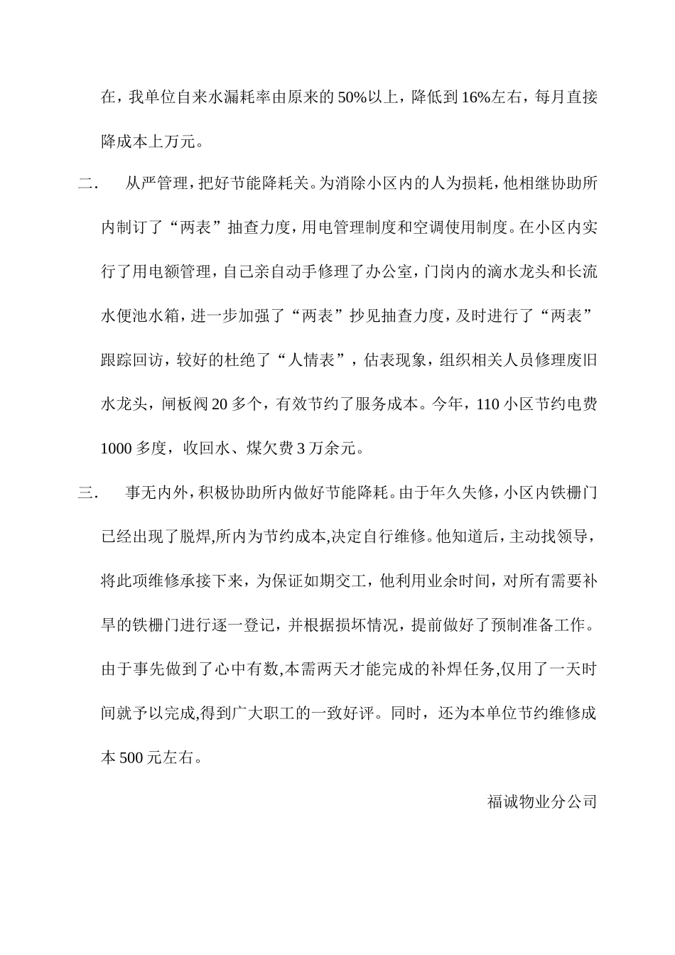 节能降耗明星材料_第2页