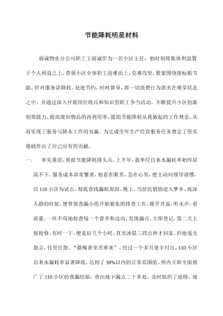 节能降耗明星材料