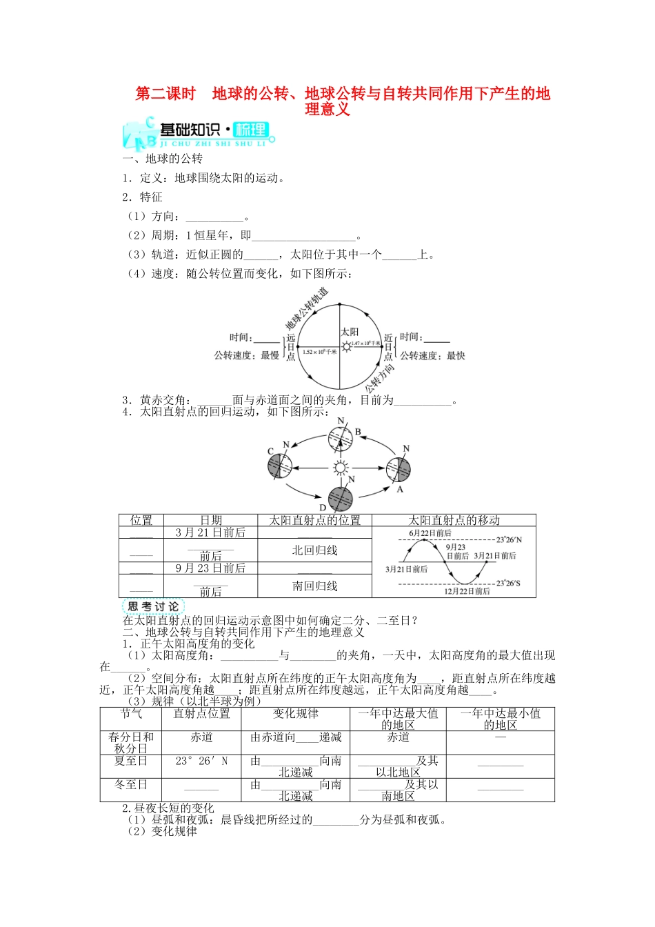 高中地理 第一章 宇宙中的地球 第三节 地球的运动（第2课时）学案 中图版必修1-中图版高一必修1地理学案_第1页