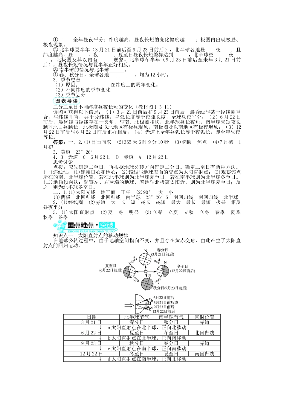 高中地理 第一章 宇宙中的地球 第三节 地球的运动（第2课时）学案 中图版必修1-中图版高一必修1地理学案_第2页