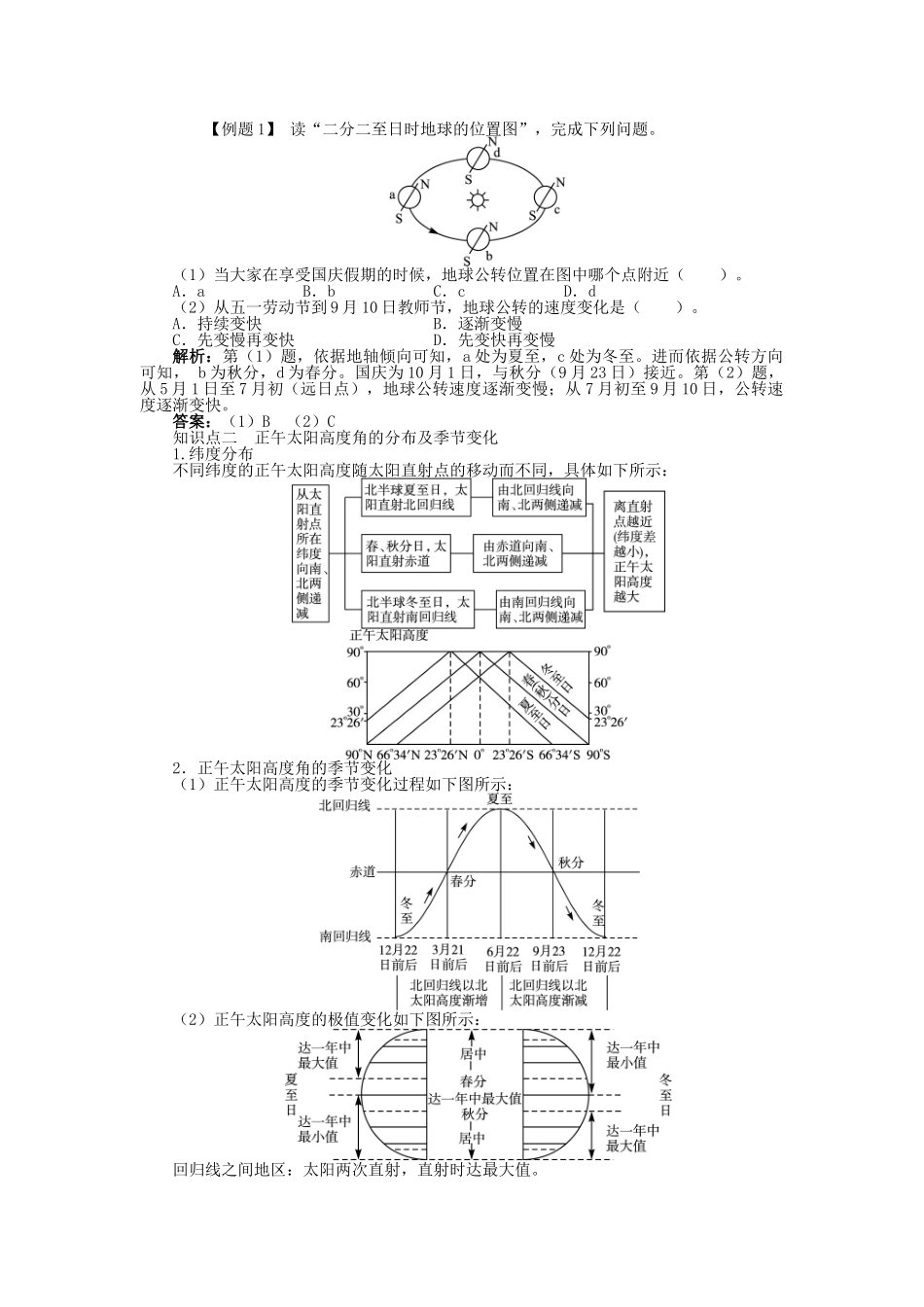 高中地理 第一章 宇宙中的地球 第三节 地球的运动（第2课时）学案 中图版必修1-中图版高一必修1地理学案_第3页