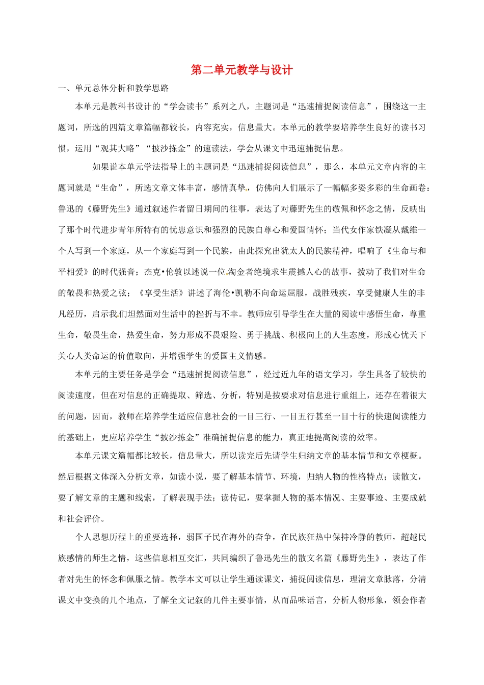 九年级语文下册 5《藤野先生》教案 苏教版-苏教版初中九年级下册语文教案_第1页