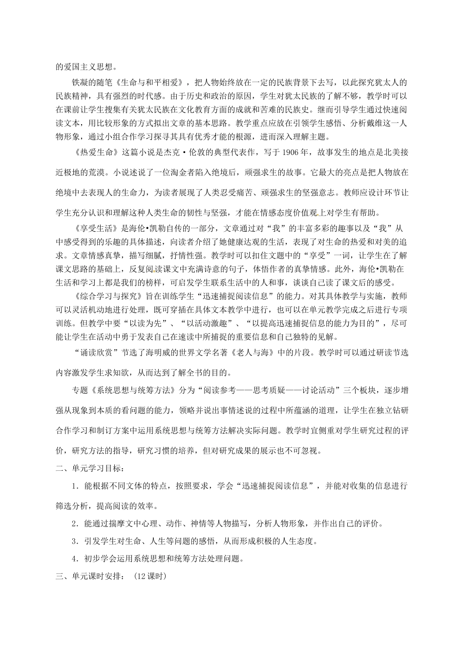 九年级语文下册 5《藤野先生》教案 苏教版-苏教版初中九年级下册语文教案_第2页