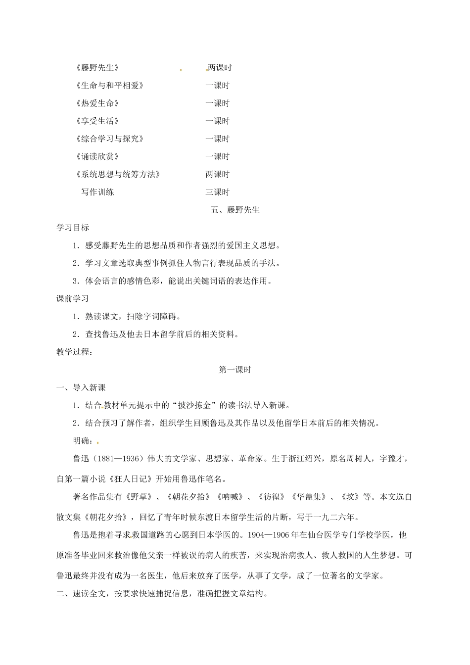 九年级语文下册 5《藤野先生》教案 苏教版-苏教版初中九年级下册语文教案_第3页