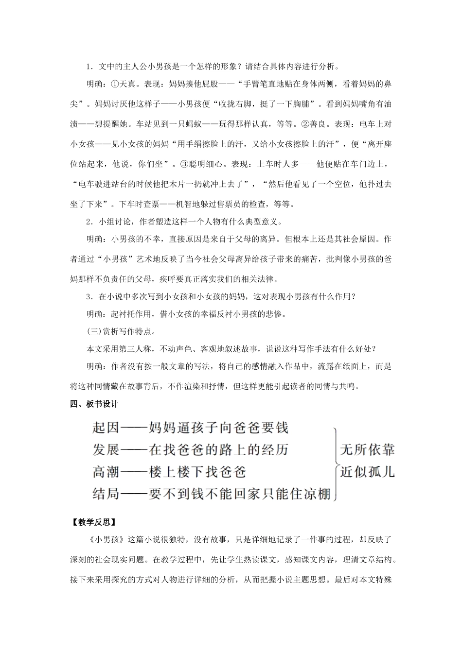 九年级语文下册 14《小男孩》教案 （新版）语文版-（新版）语文版初中九年级下册语文教案_第2页