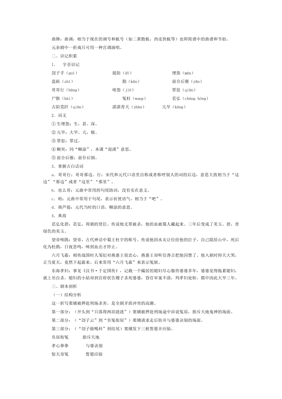 九年级语文上册《窦娥冤》备课资料2长春版_第2页