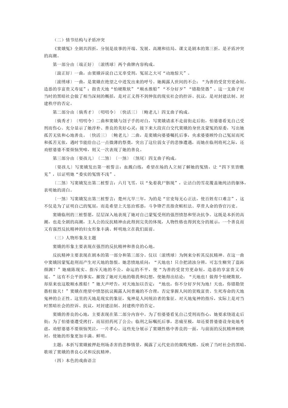 九年级语文上册《窦娥冤》备课资料2长春版_第3页