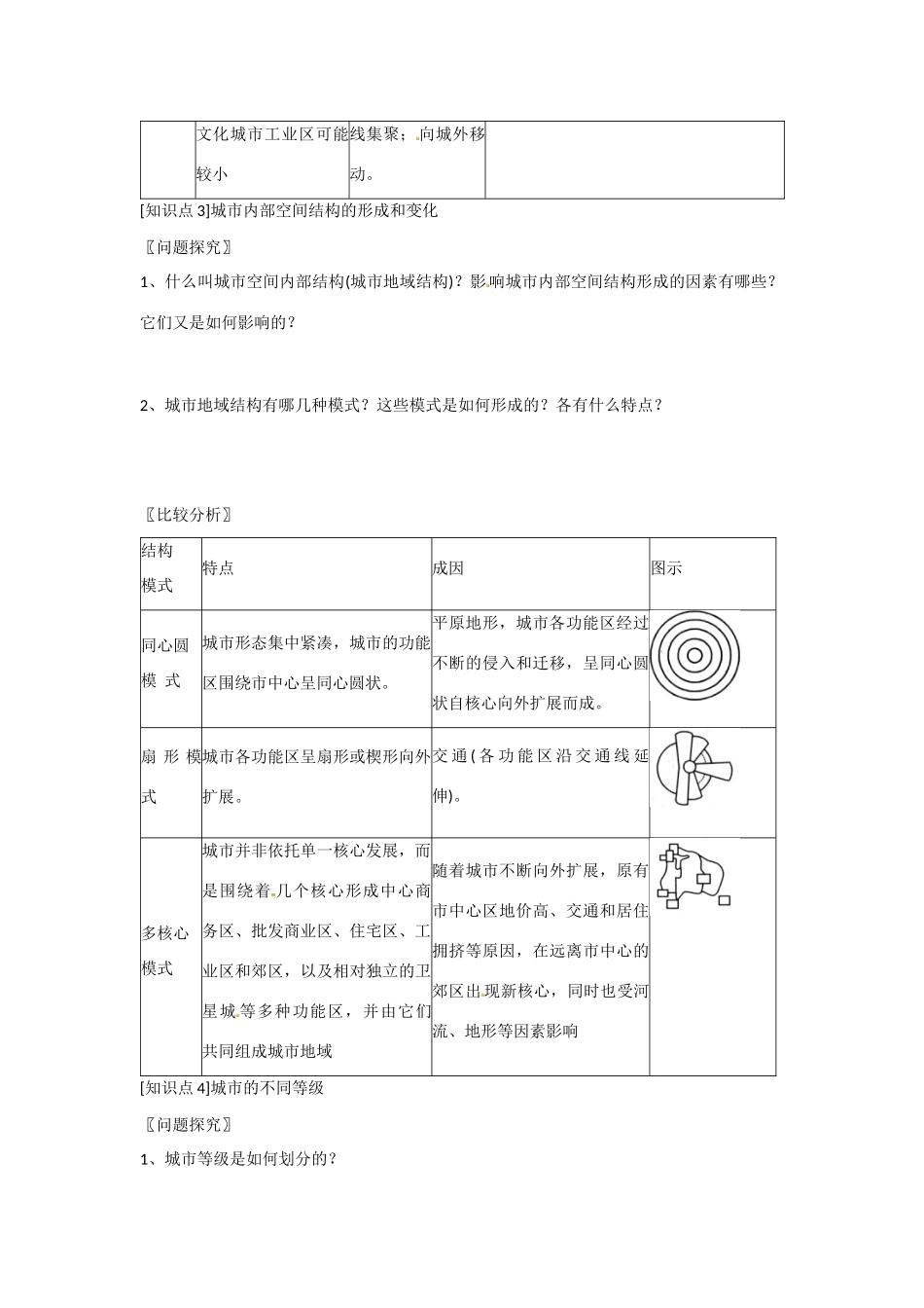 高一地理 增效减负08 城市的空间结构和不同等级城市的服务功能学案-人教版高一全册地理学案_第2页