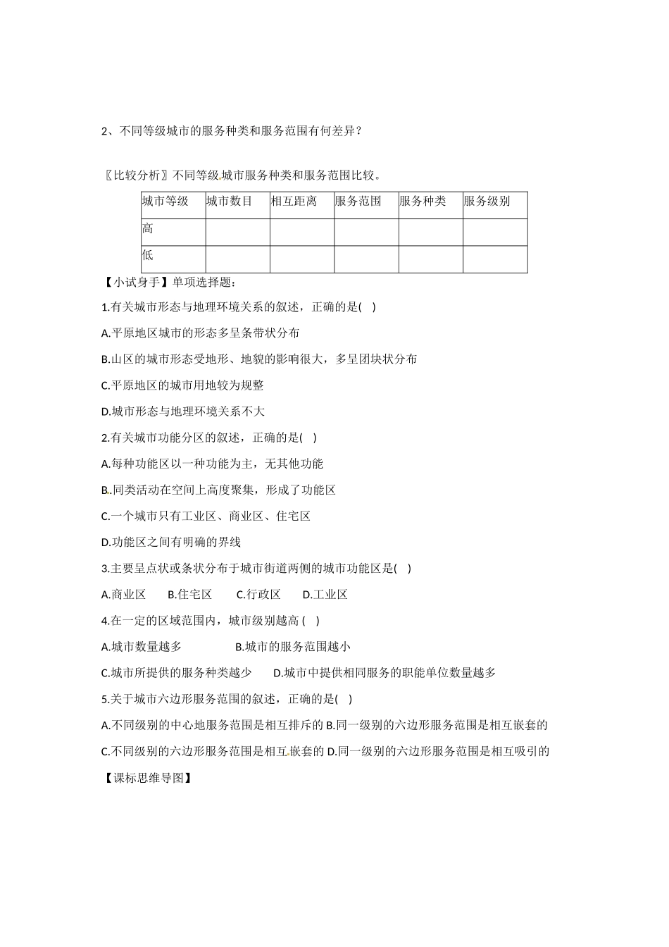 高一地理 增效减负08 城市的空间结构和不同等级城市的服务功能学案-人教版高一全册地理学案_第3页