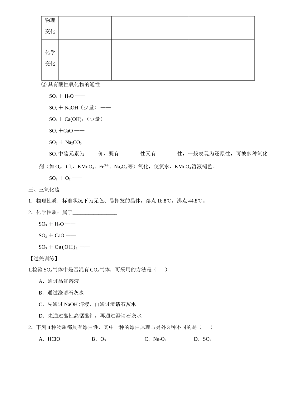 高中化学 硫和氮的氧化物1学案 新人教版必修1_第2页
