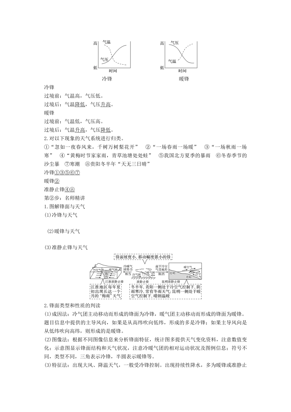 高中地理 第二章 地球上的大气 2.3 常见天气系统学案 新人教版必修1-新人教版高一必修1地理学案_第3页