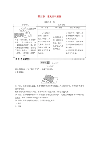 高中地理 第二章 地球上的大气 2.3 常见天气系统学案 新人教版必修1-新人教版高一必修1地理学案