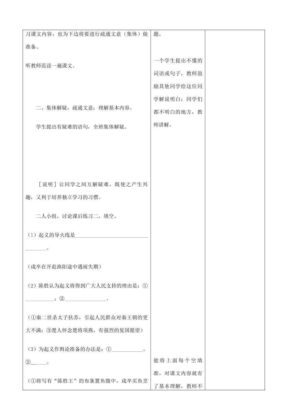 山东省郯城县九年级语文上册《陈涉世家》教案2 人教新课标版_第2页