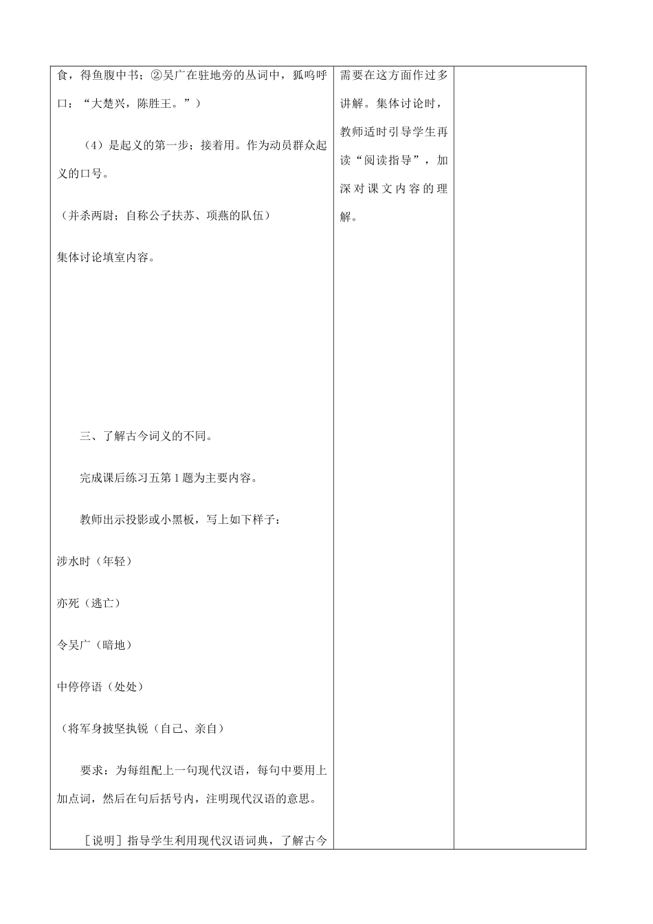 山东省郯城县九年级语文上册《陈涉世家》教案2 人教新课标版_第3页