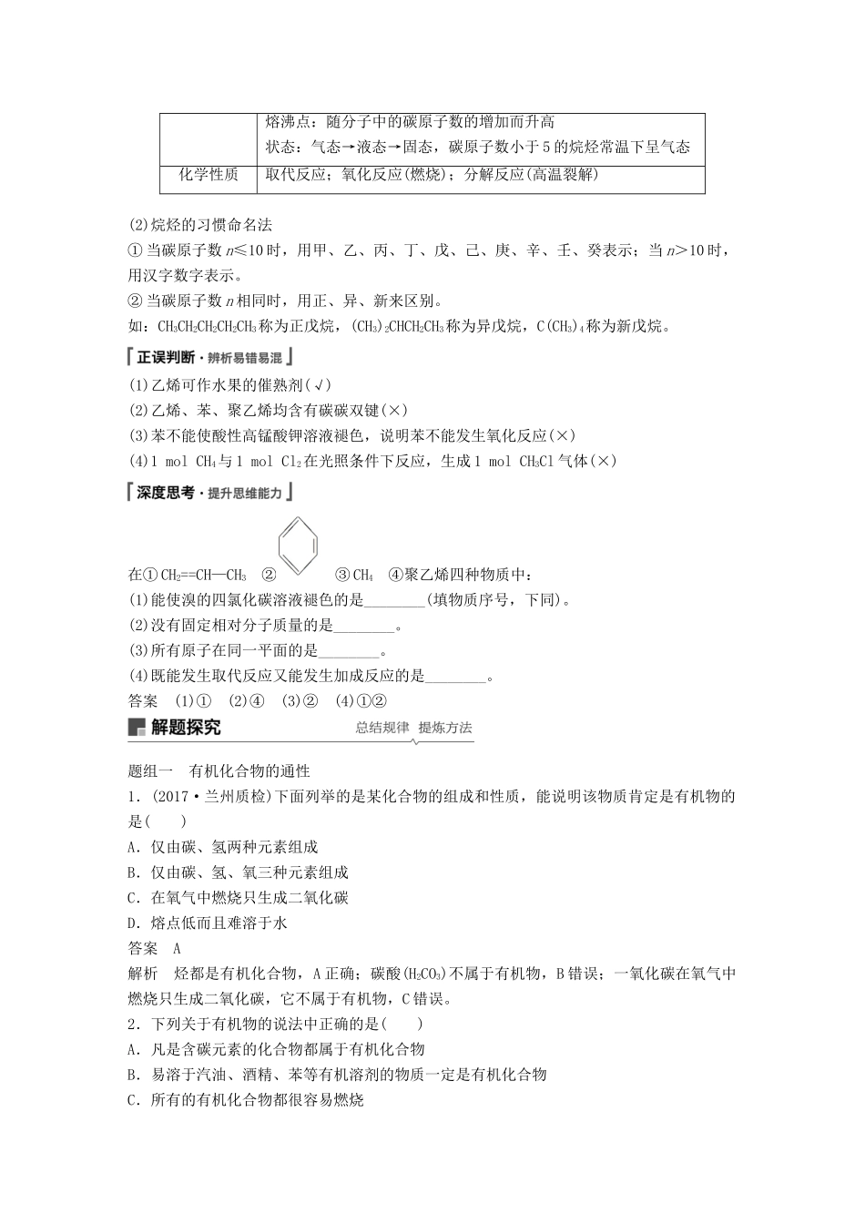 高考化学一轮复习 第九章 有机化合物 第30讲 重要的烃 同分异构体学案-人教版高三全册化学学案_第3页