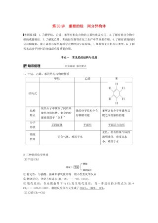 高考化学一轮复习 第九章 有机化合物 第30讲 重要的烃 同分异构体学案-人教版高三全册化学学案