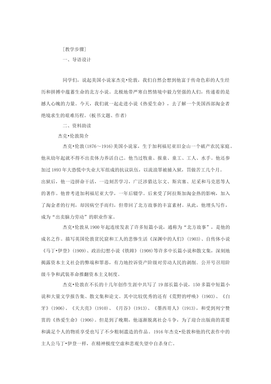 九年级语文上册 《热爱生命》教案 鲁教版_第2页