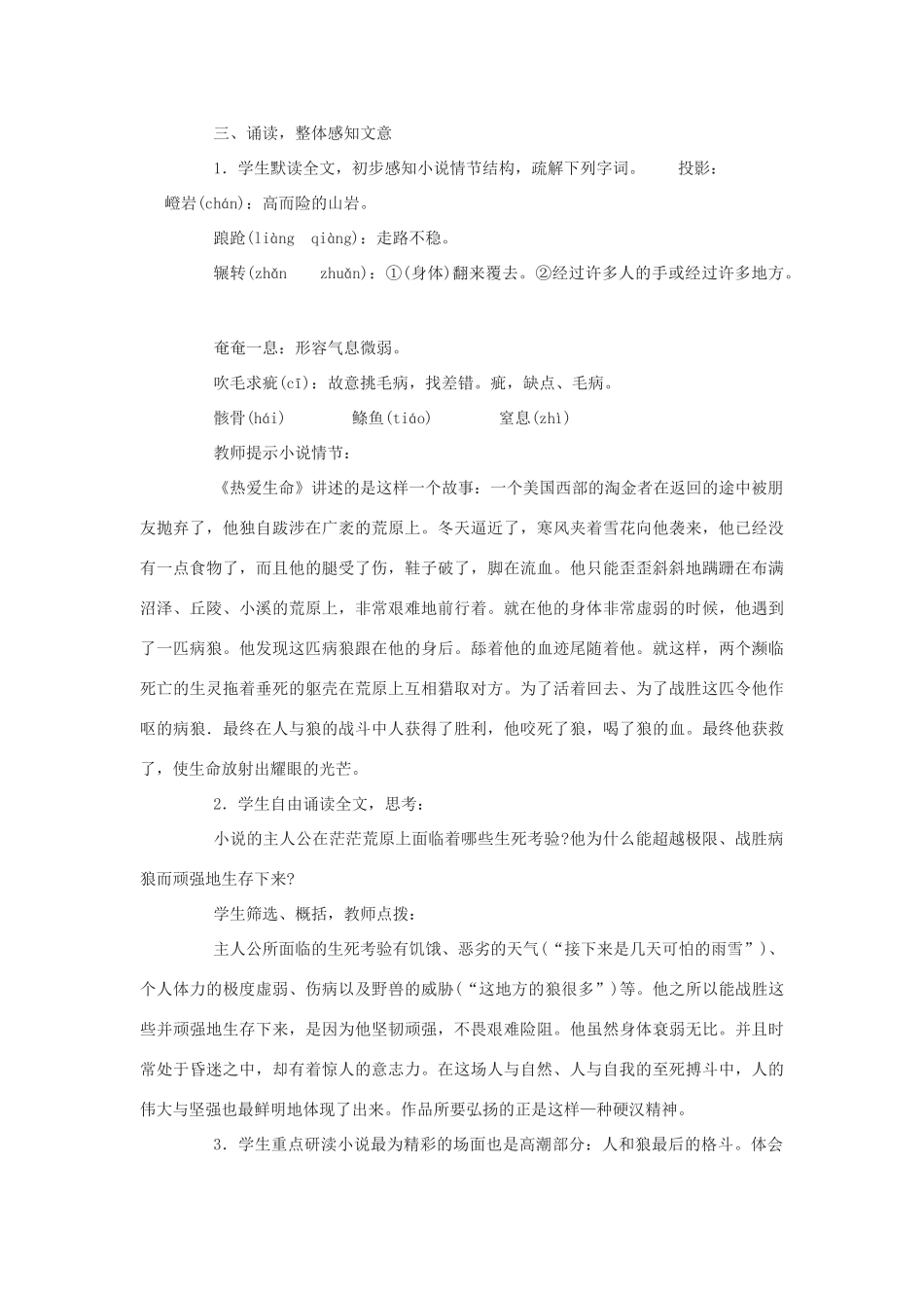 九年级语文上册 《热爱生命》教案 鲁教版_第3页