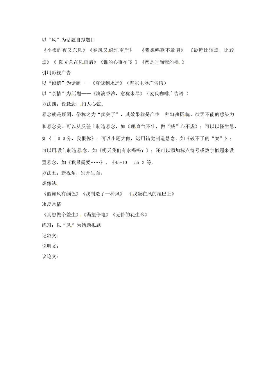 河南省南乐县张果屯乡中学中考语文《话题作文应如何快速拟题》作文教案 新人教版_第3页