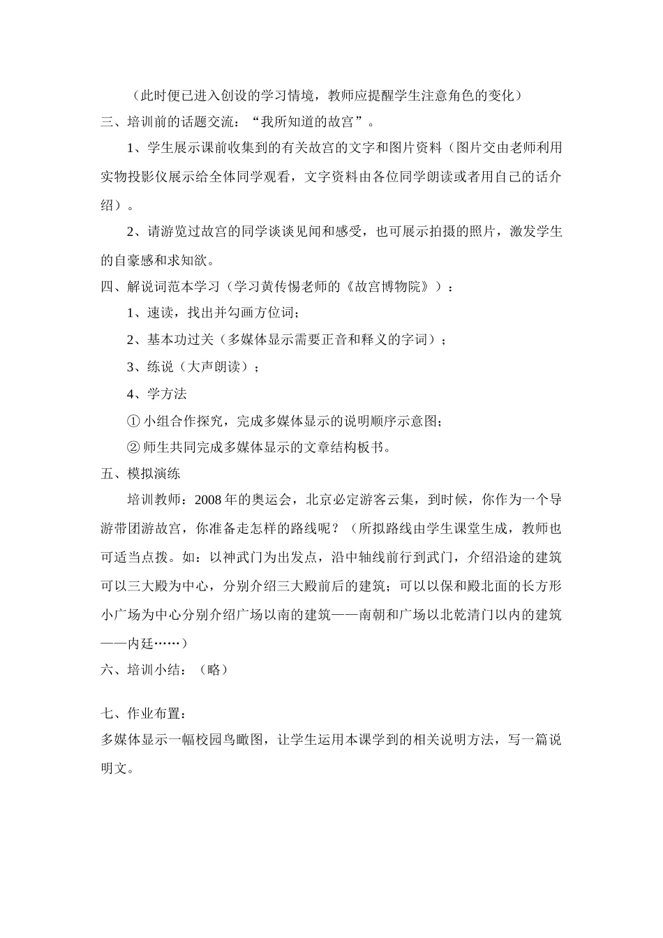 语文课件说明 Microsoft Word 文档_第2页