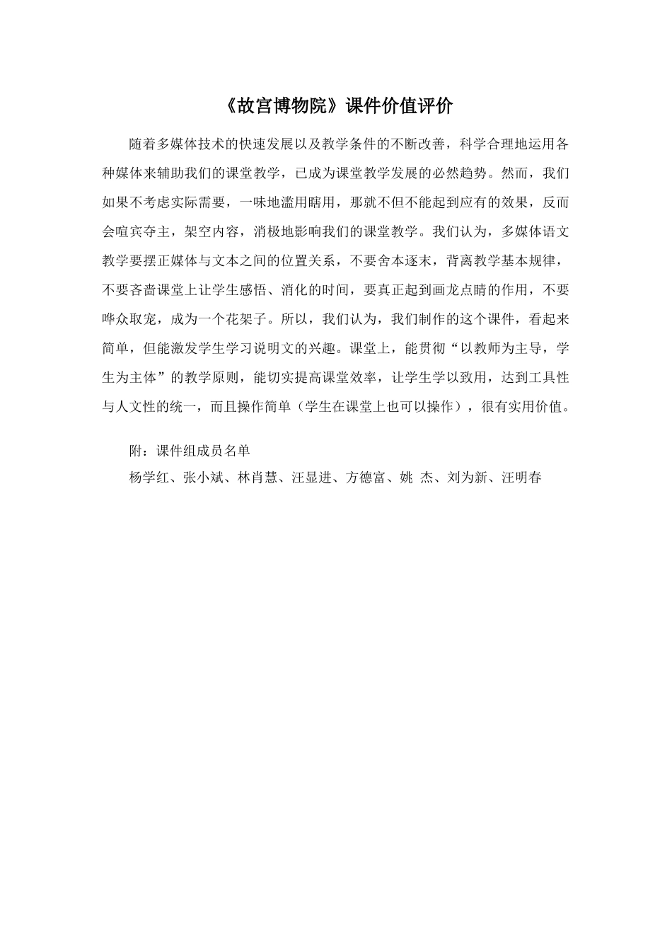 语文课件说明 Microsoft Word 文档_第3页