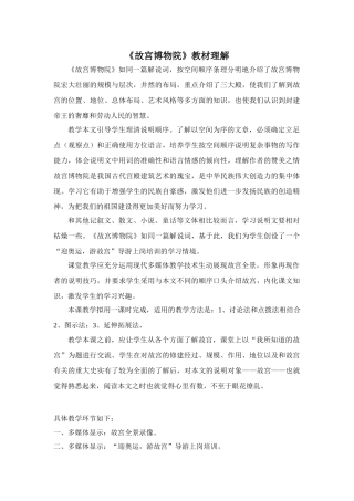 语文课件说明 Microsoft Word 文档