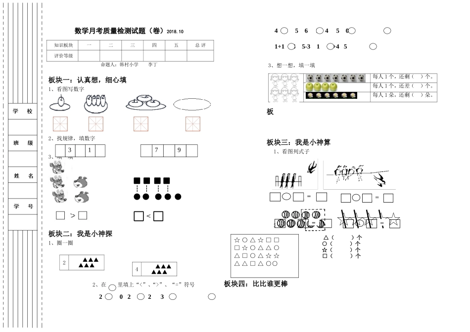 数学一年级月考卷--李丁_第1页