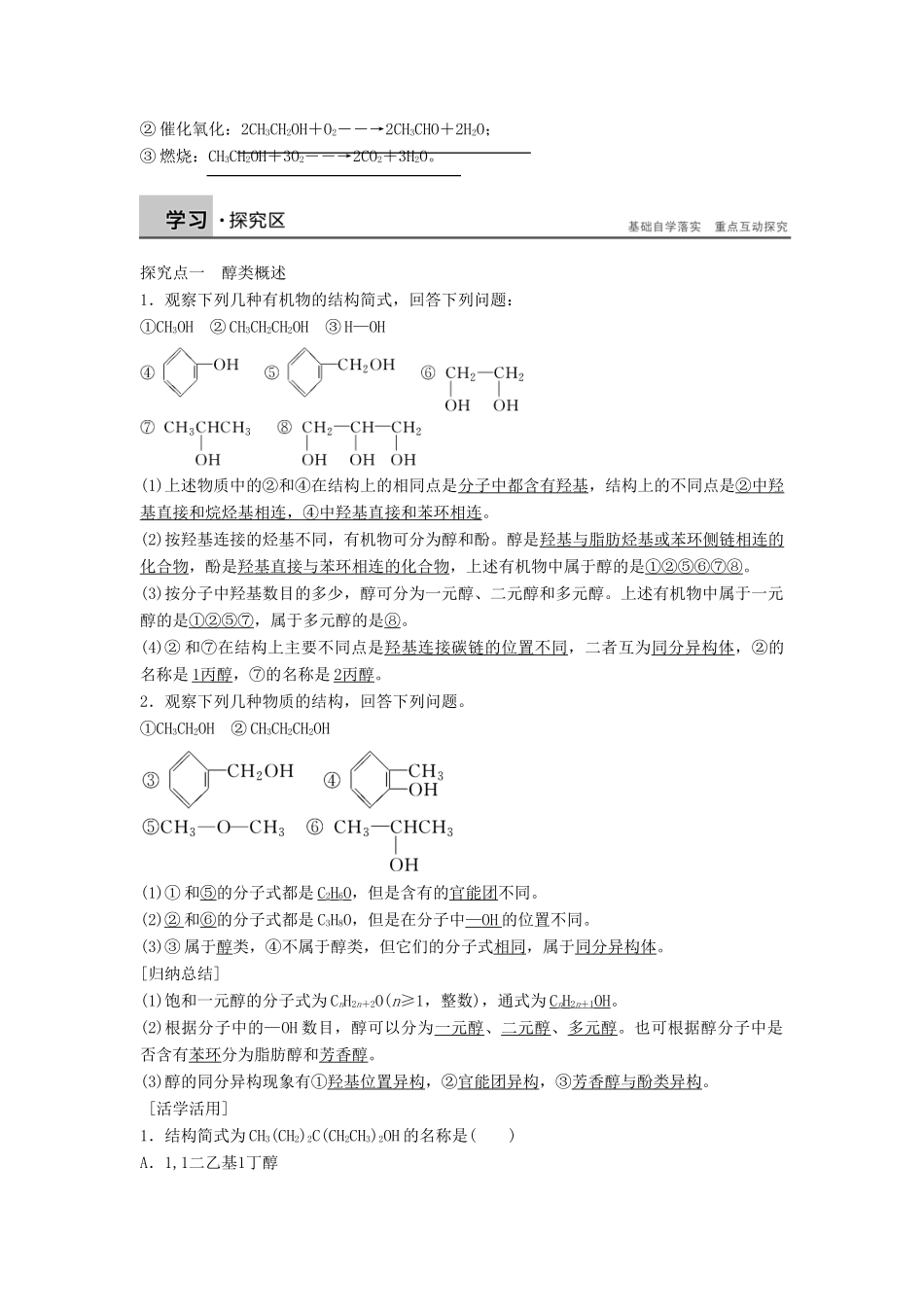 高中化学 第三章 第一节 第1课时 醇学案 新人教版选修5-新人教版高二选修5化学学案_第2页