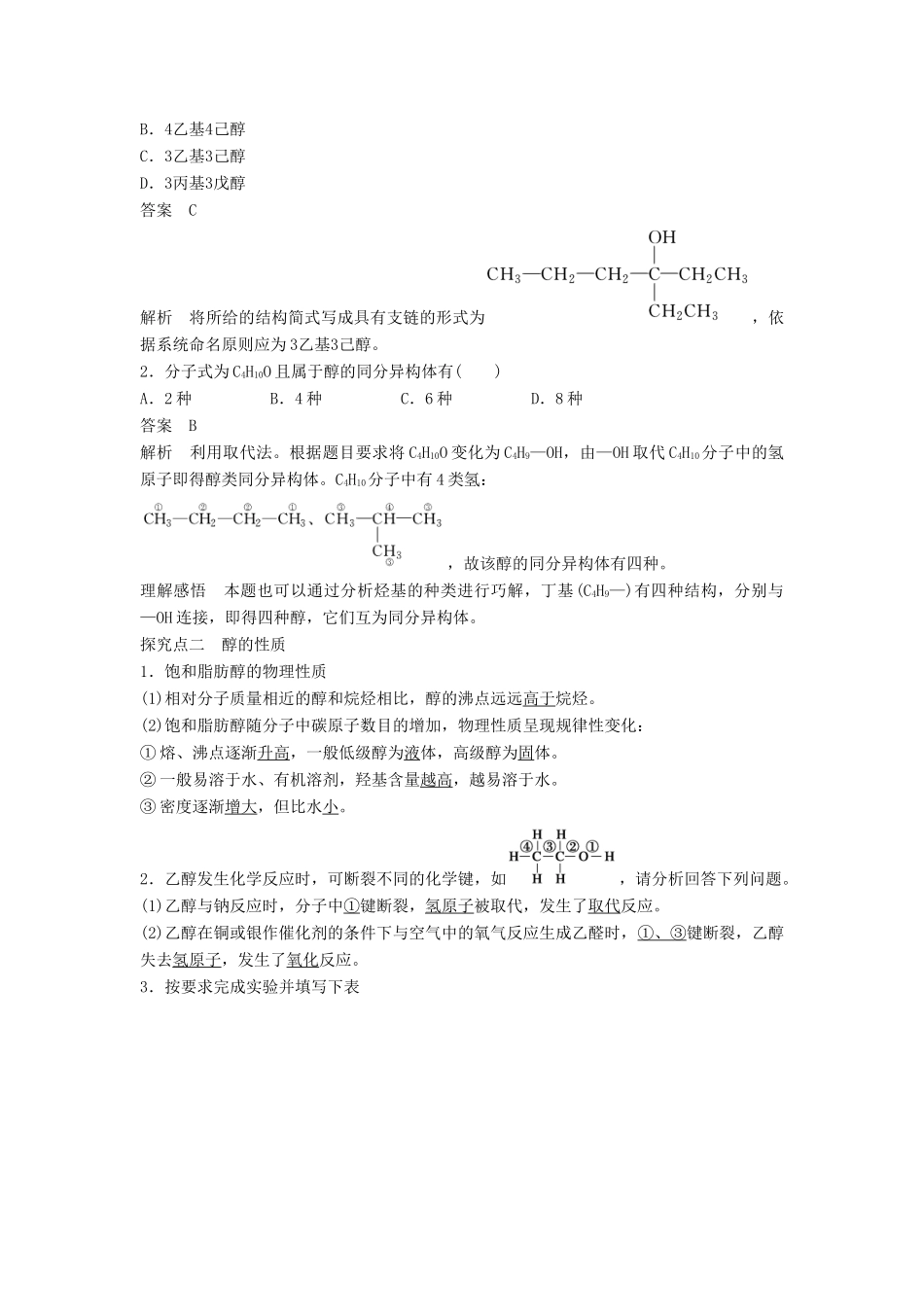 高中化学 第三章 第一节 第1课时 醇学案 新人教版选修5-新人教版高二选修5化学学案_第3页