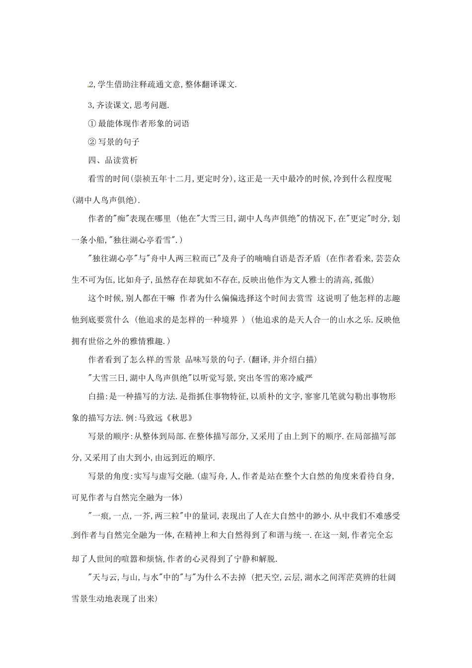 河南省安阳市第六十三中学八年级语文上册 29《湖心亭看雪》教案 新人教版_第3页