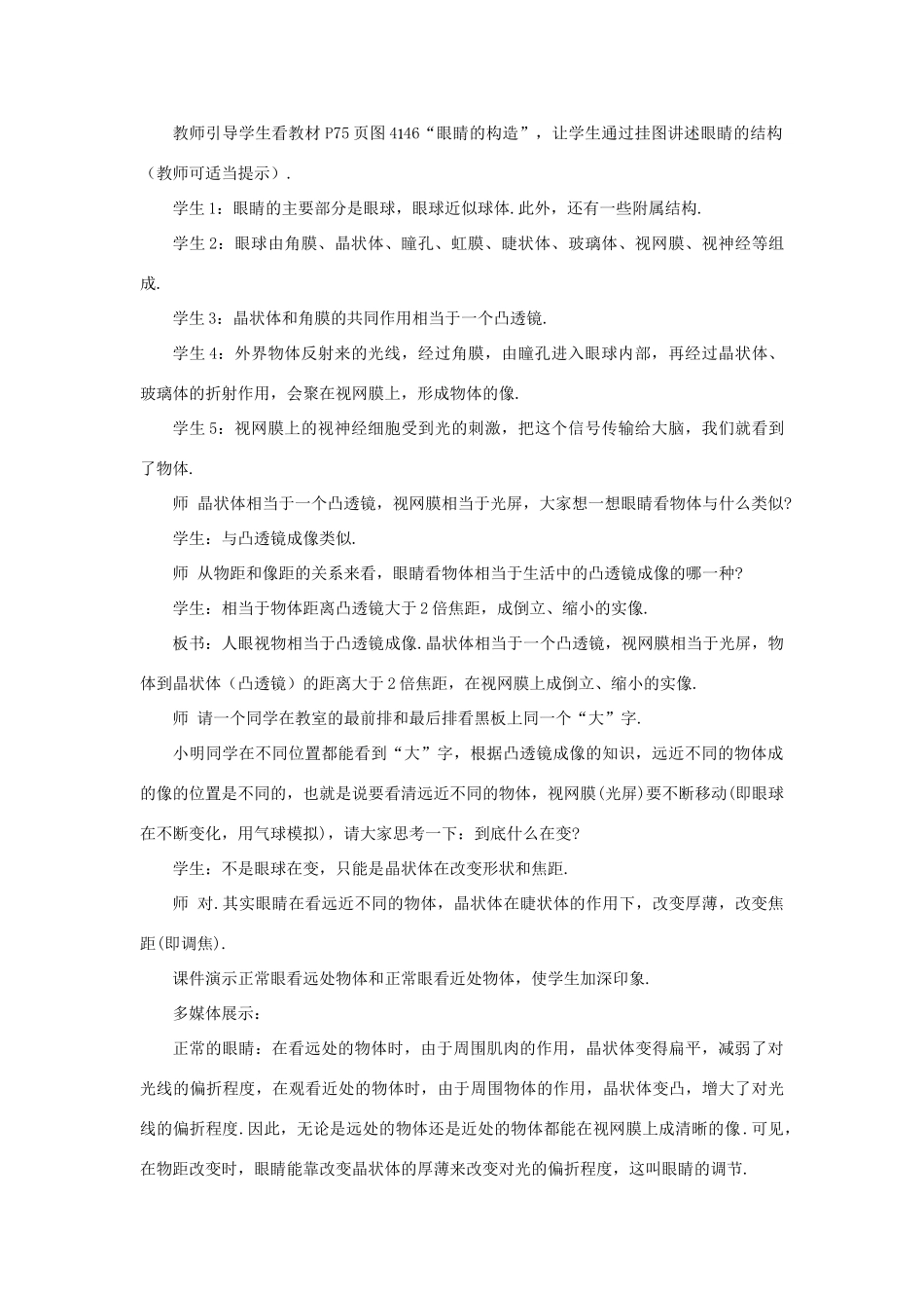（遵义专版）八年级物理全册 第四章 第六节 神奇的眼睛（第1课时 眼睛和视力矫正）教案 （新版）沪科版-（新版）沪科版初中八年级全册物理教案_第2页