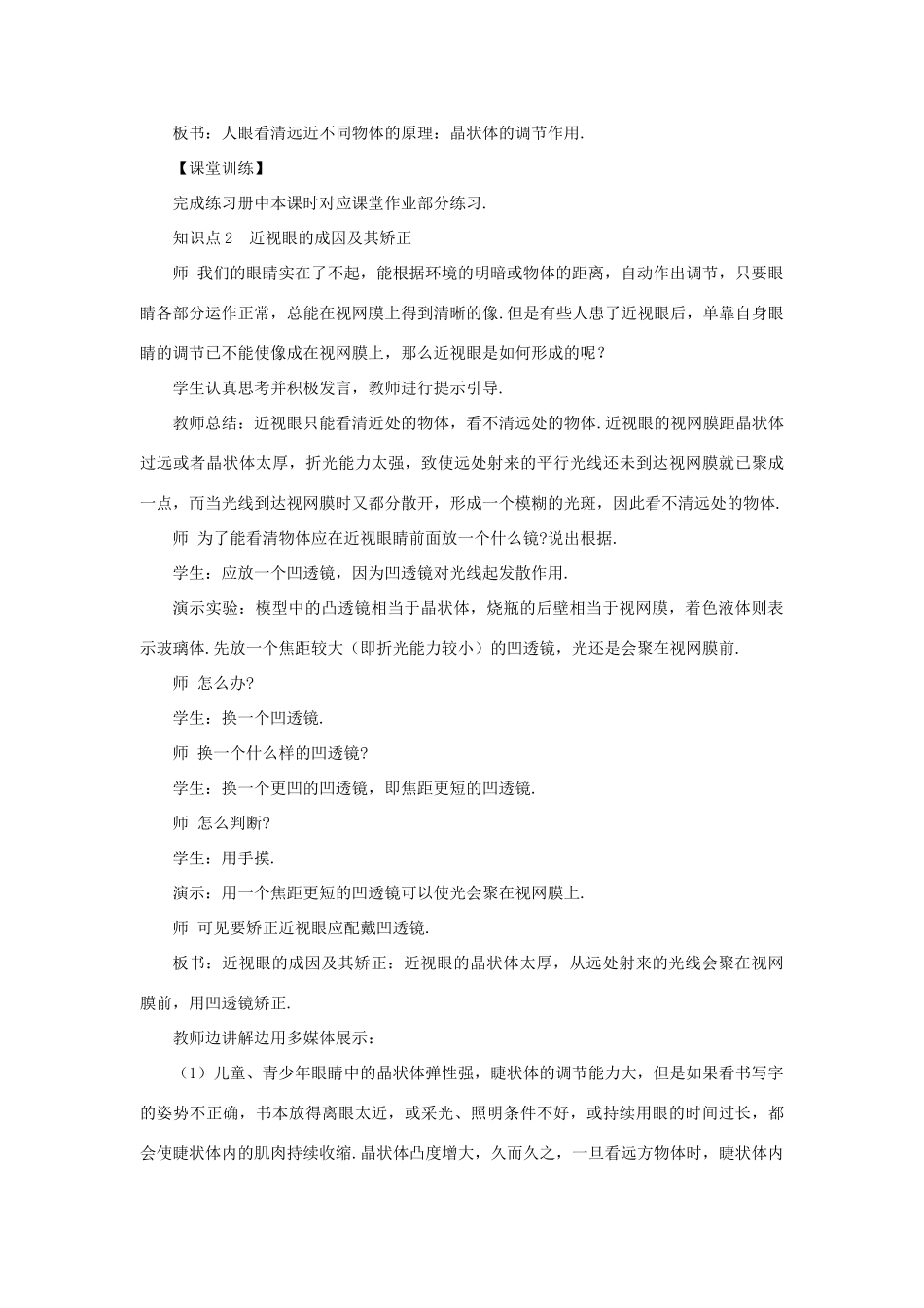 （遵义专版）八年级物理全册 第四章 第六节 神奇的眼睛（第1课时 眼睛和视力矫正）教案 （新版）沪科版-（新版）沪科版初中八年级全册物理教案_第3页