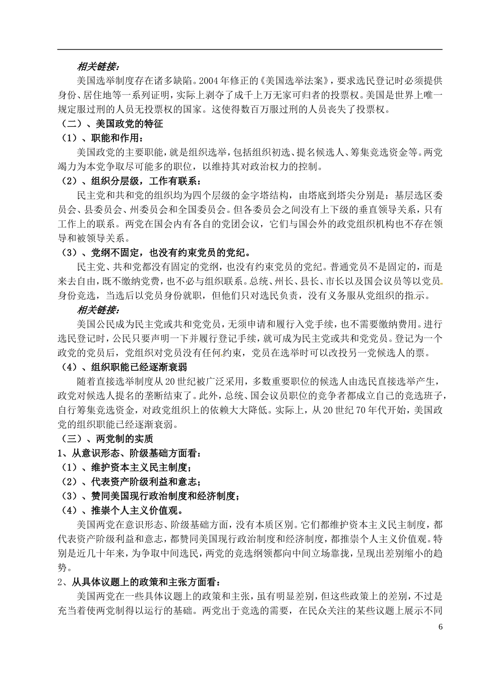 湖南省蓝山二中高中政治 3-2-1美国的两党制教案 新人教版选修3_第2页