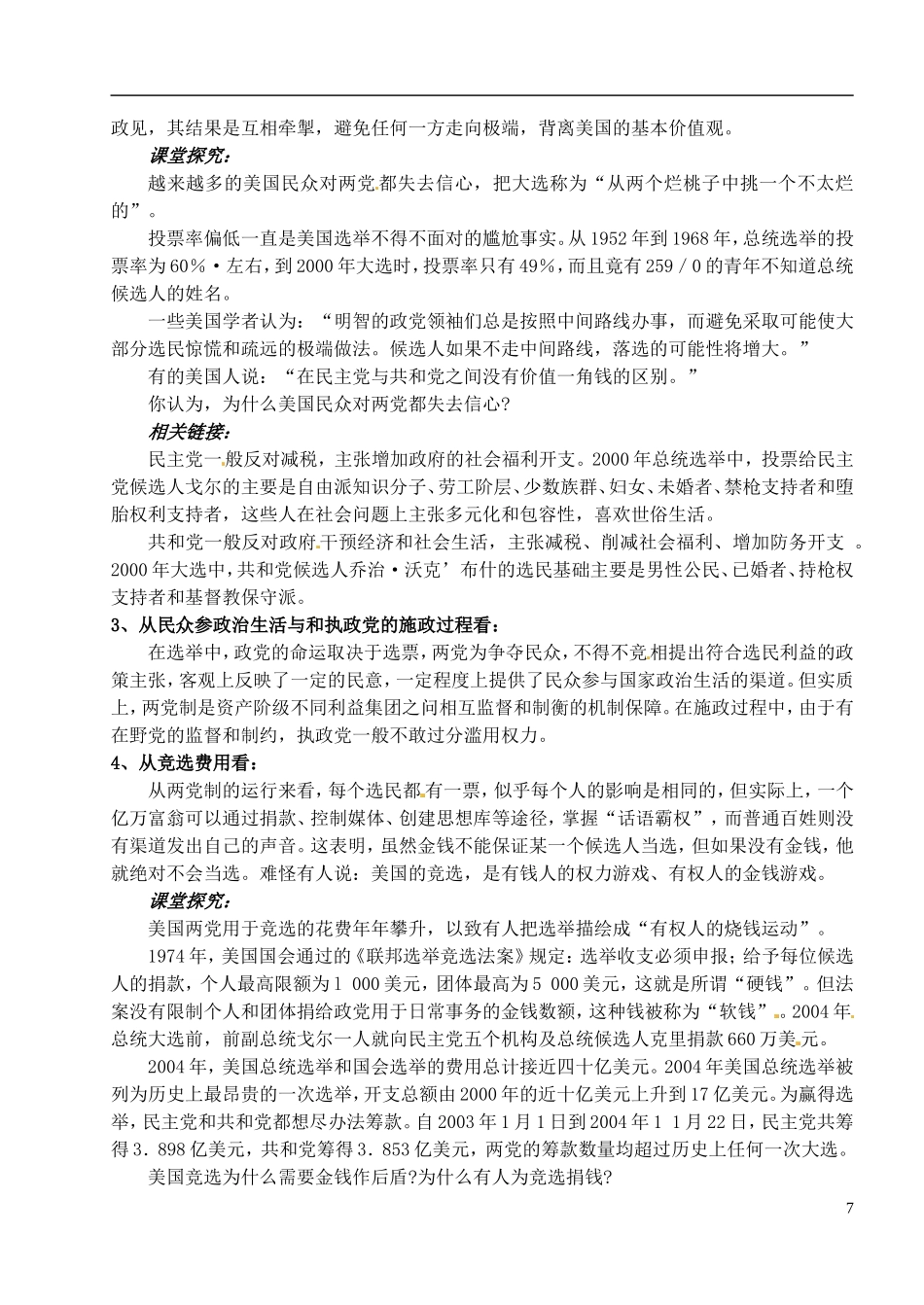湖南省蓝山二中高中政治 3-2-1美国的两党制教案 新人教版选修3_第3页