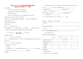 高中化学 4.1.1金属矿物的开发利用学案 新人教版必修2-新人教版高一必修2化学学案
