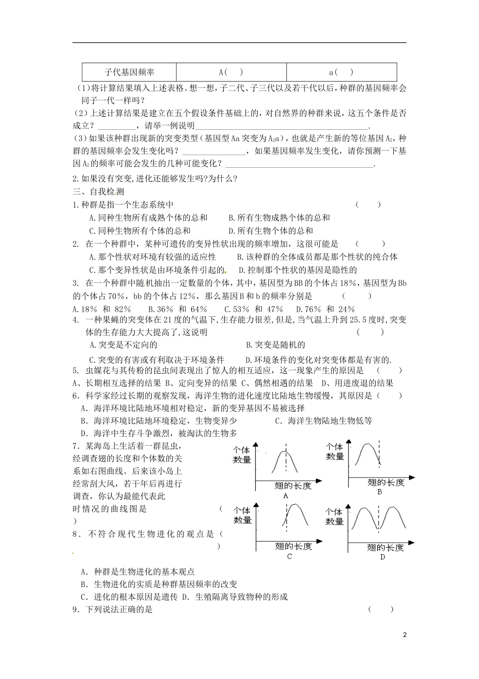 河北省高碑店市第三中学高中生物 现代生物进化理论的主要内容学案 新人教版必修2_第2页