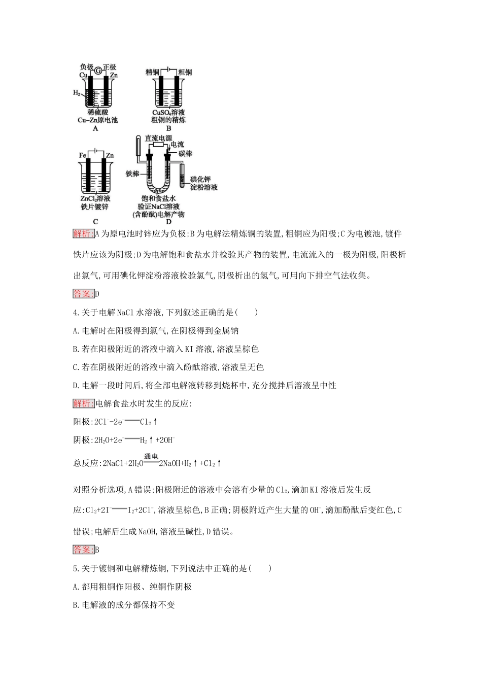 高中化学 4.3 电解原理的应用课时训练22 新人教版选修4-新人教版高二选修4化学学案_第2页