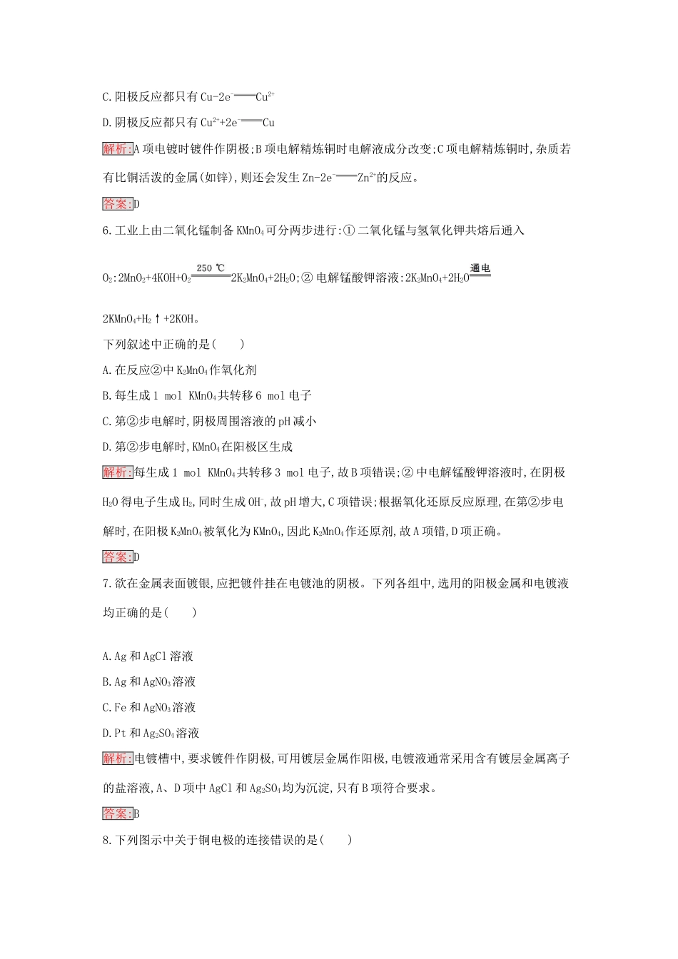 高中化学 4.3 电解原理的应用课时训练22 新人教版选修4-新人教版高二选修4化学学案_第3页