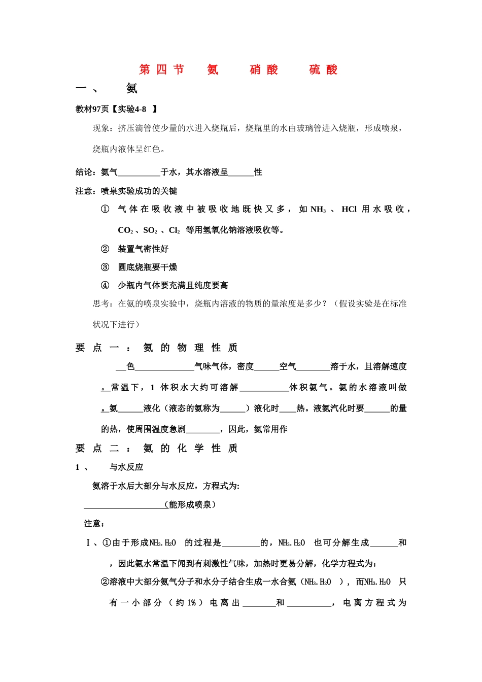高中化学：4.4《氨 硝酸 硫酸》第一课时学案（新人教版必修1）_第1页