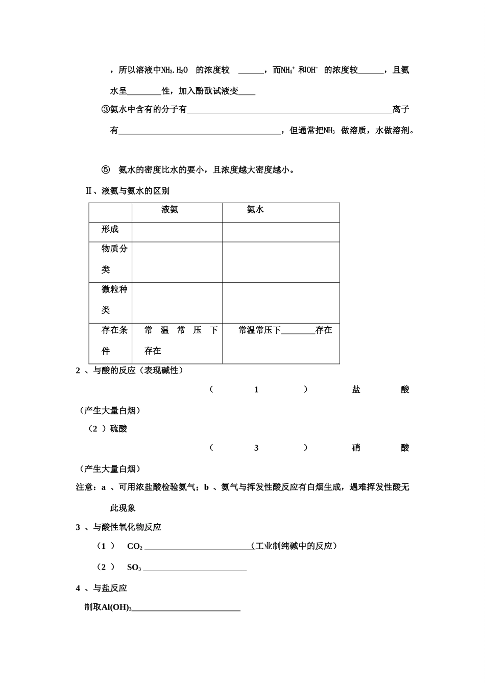 高中化学：4.4《氨 硝酸 硫酸》第一课时学案（新人教版必修1）_第2页