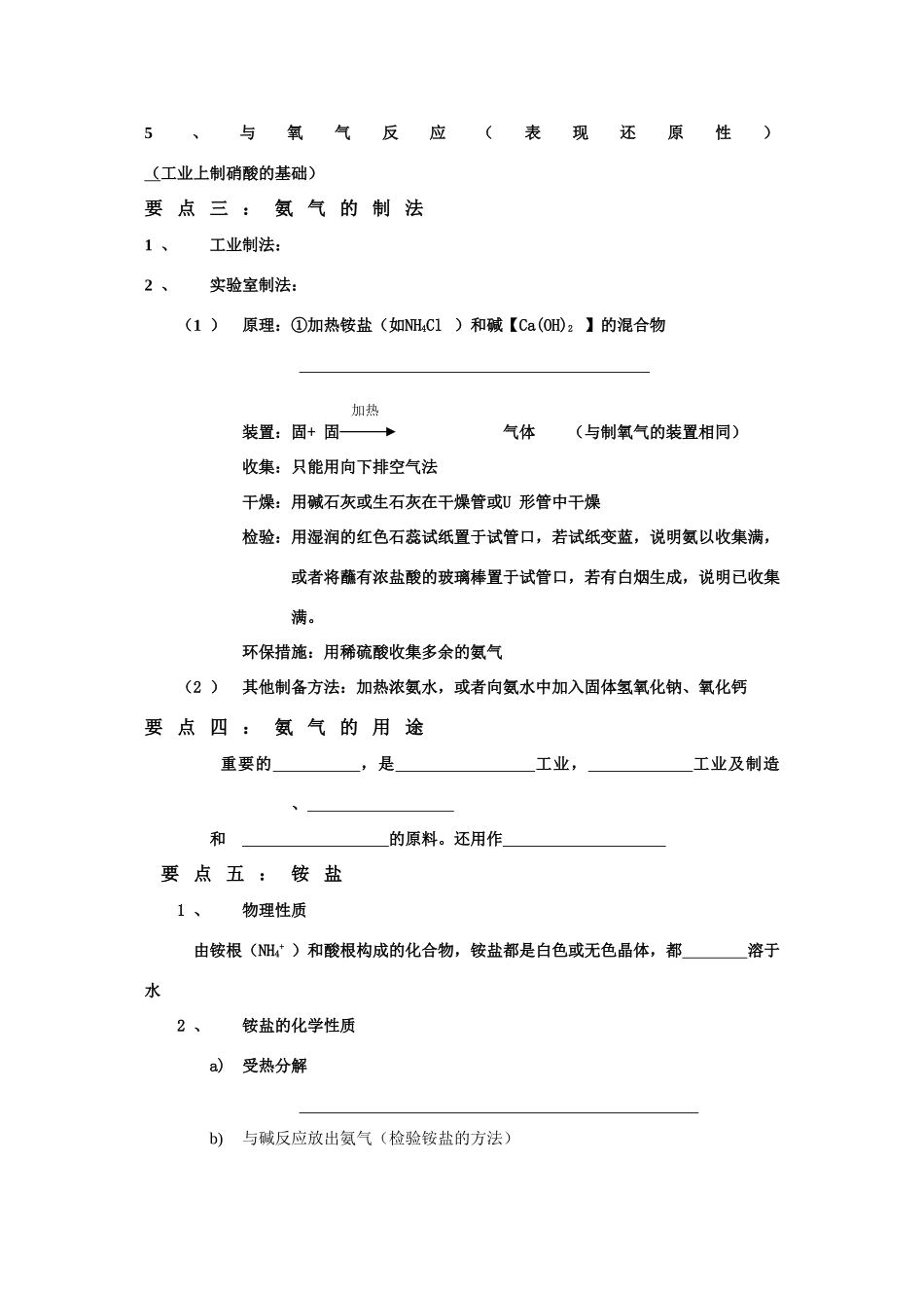 高中化学：4.4《氨 硝酸 硫酸》第一课时学案（新人教版必修1）_第3页