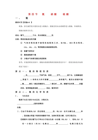 高中化学：4.4《氨 硝酸 硫酸》第一课时学案（新人教版必修1）