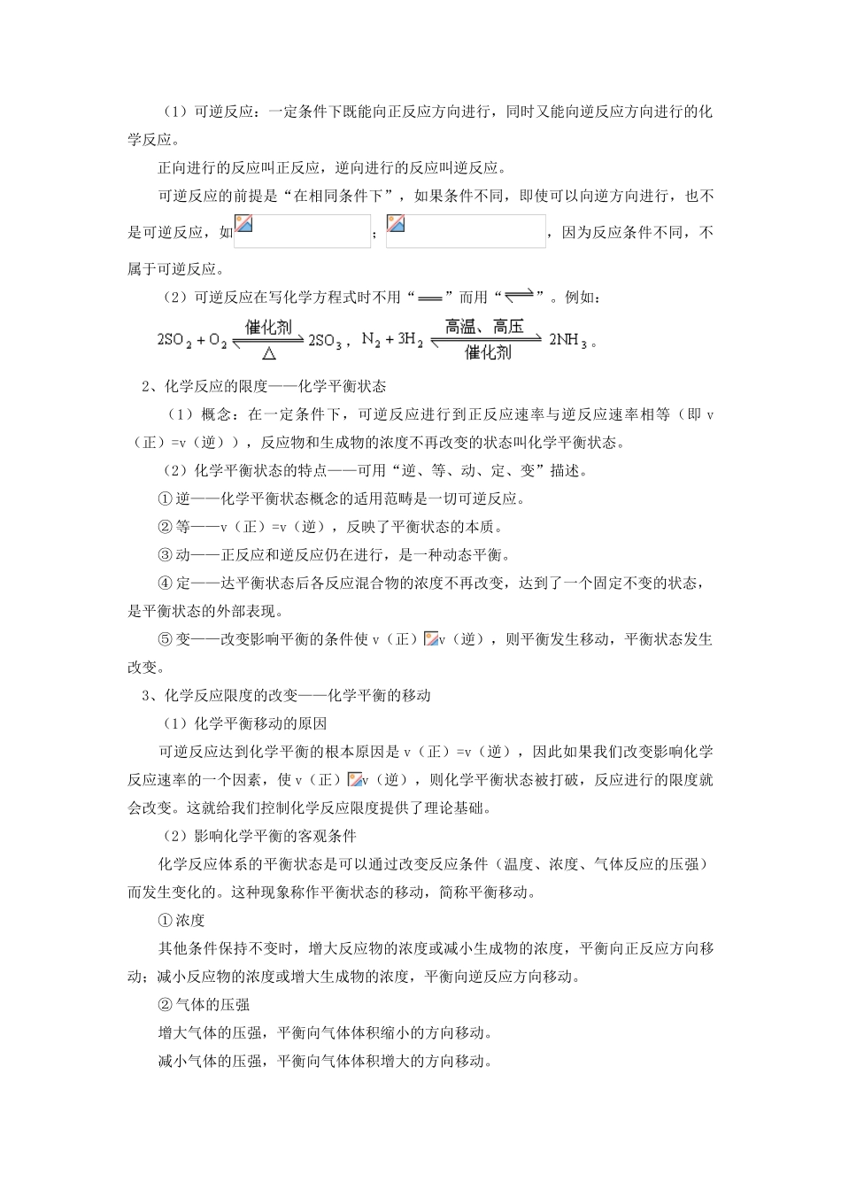 高考化学第一轮复习 专题 化学反应的快慢与限度学案 鲁科版-鲁科版高三全册化学学案_第3页