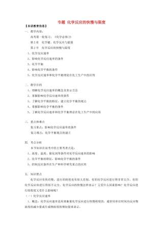 高考化学第一轮复习 专题 化学反应的快慢与限度学案 鲁科版-鲁科版高三全册化学学案