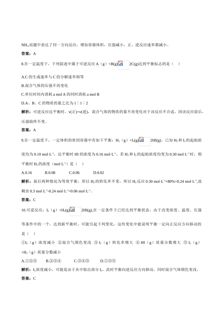 高中化学 专题2化学反应速率与化学平衡专题检测导学案 苏教版选修4_第3页