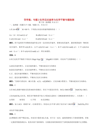 高中化学 专题2化学反应速率与化学平衡专题检测导学案 苏教版选修4
